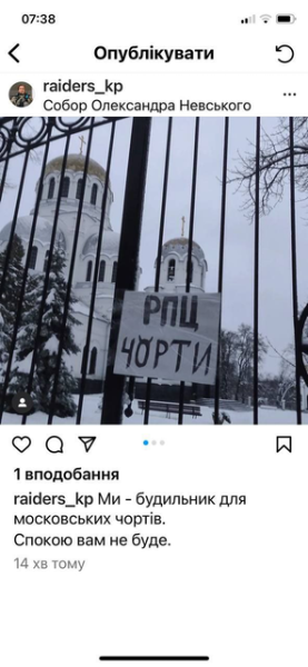 Радикалы установили плакаты с угрозами у собора УПЦ в Каменце-Подольском